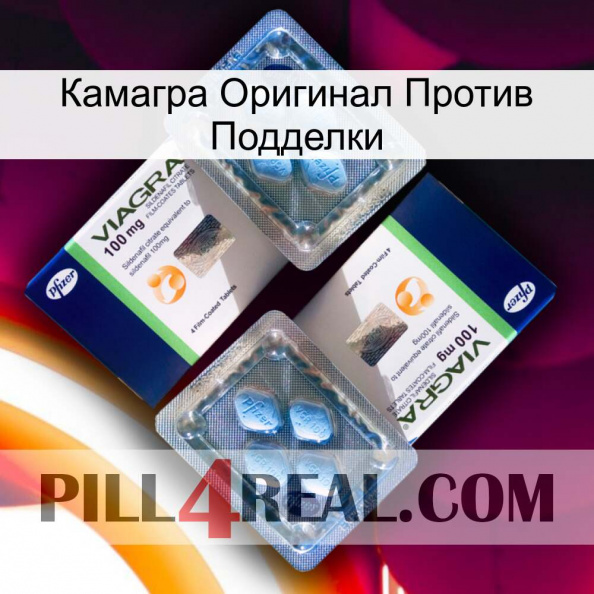 Камагра Оригинал Против Подделки viagra5.jpg